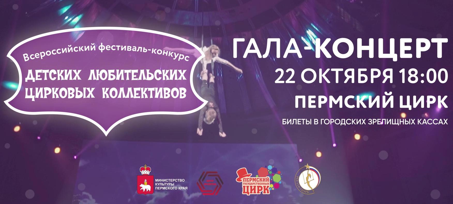 В Перми состоится цирковой фестиваль детских коллективов
