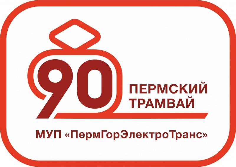 В Перми отметят  90 лет с начала трамвайного движения
