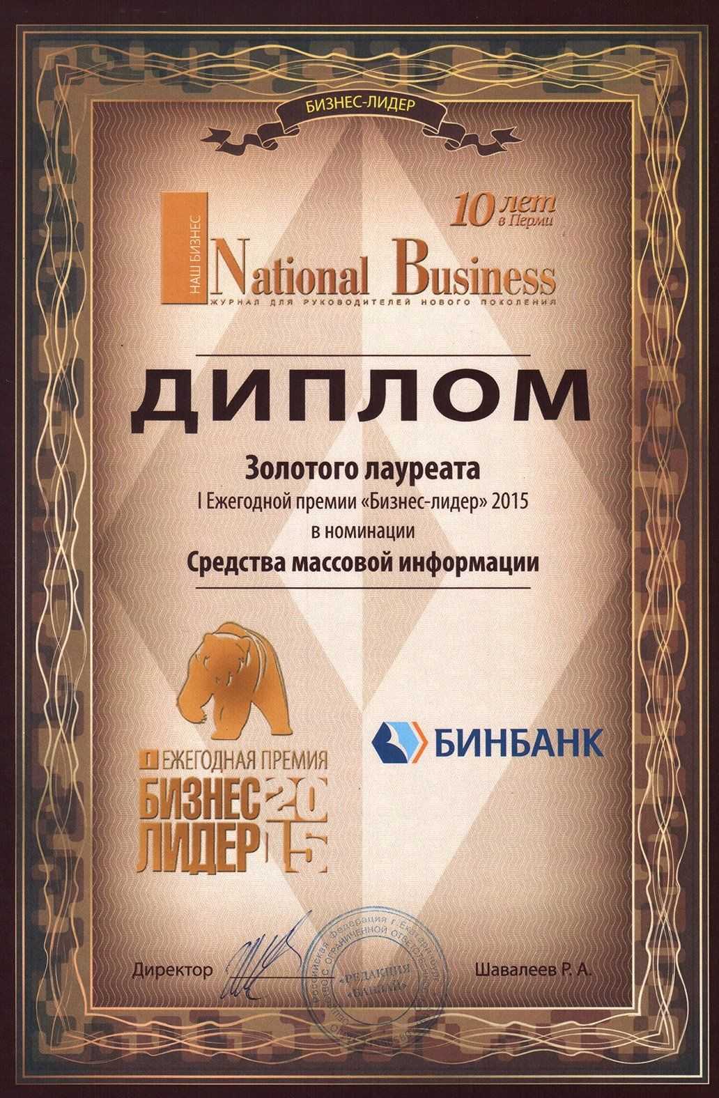 «ВЕТТА» стала золотым лауреатом в I ежегодной премии «Бизнес-ЛИДЕР» 2015