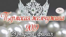 В Перми пройдёт конкурс красоты среди школьниц