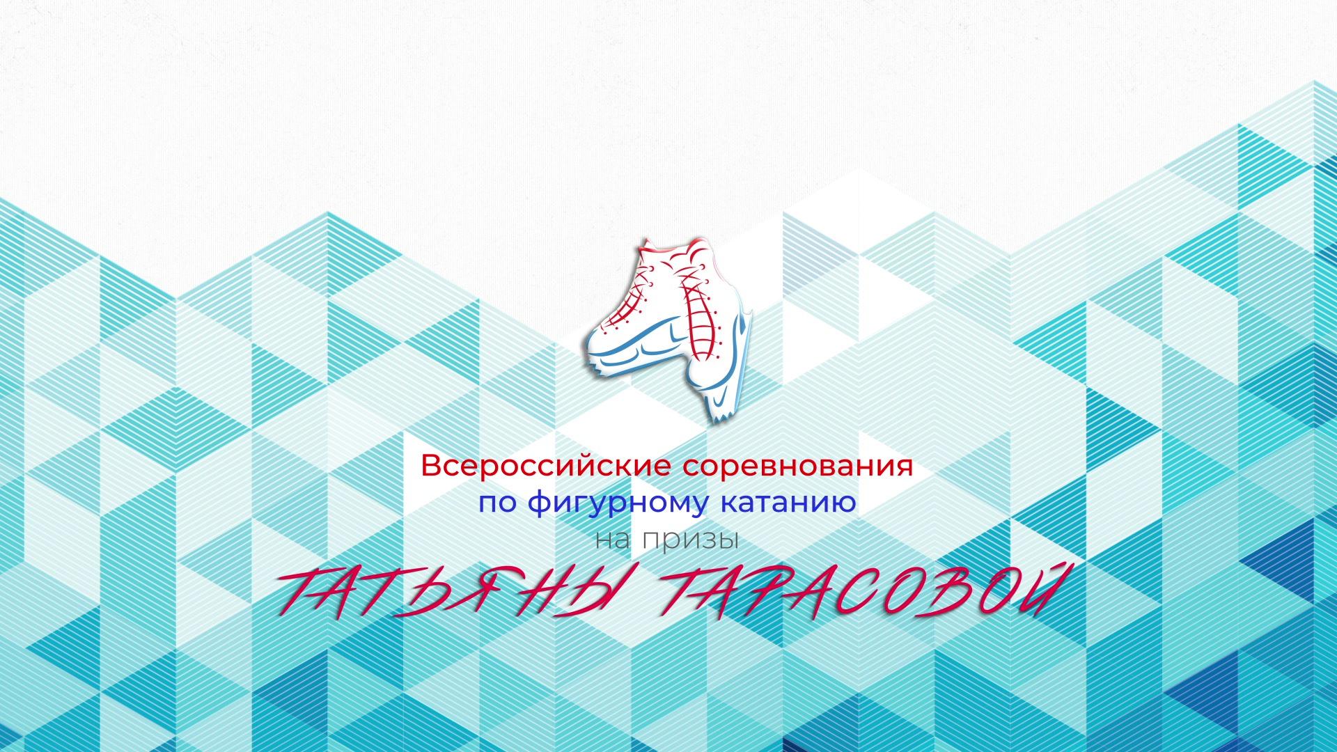 В Перми проходят всероссийские соревнования по фигурному катанию