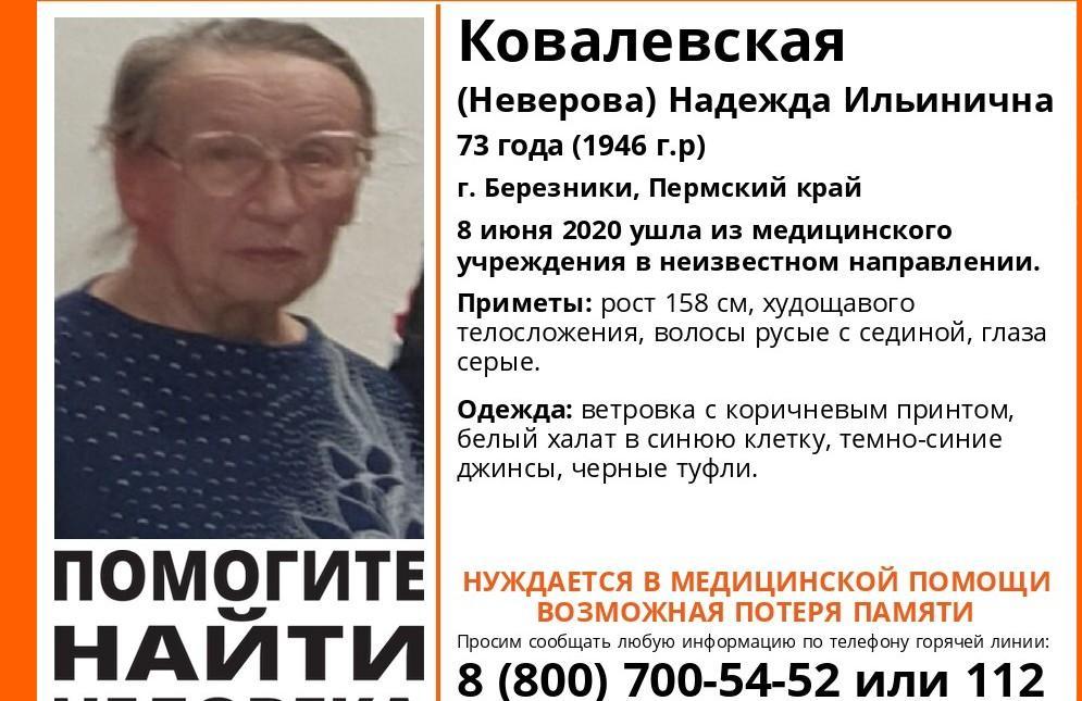 В Березниках 73-летняя женщина ушла из больницы и пропала