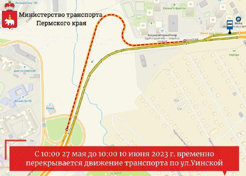 В Перми до 10 июня закроют движение транспорта на улице Уинская