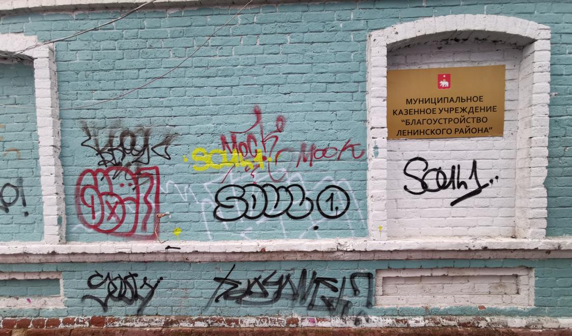 В Перми во время субботника очистят фасады зданий от граффити