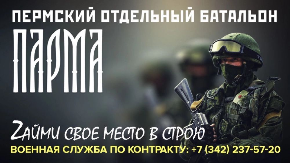 В Пермском крае формируют батальон добровольцев для участия в спецоперации на Украине