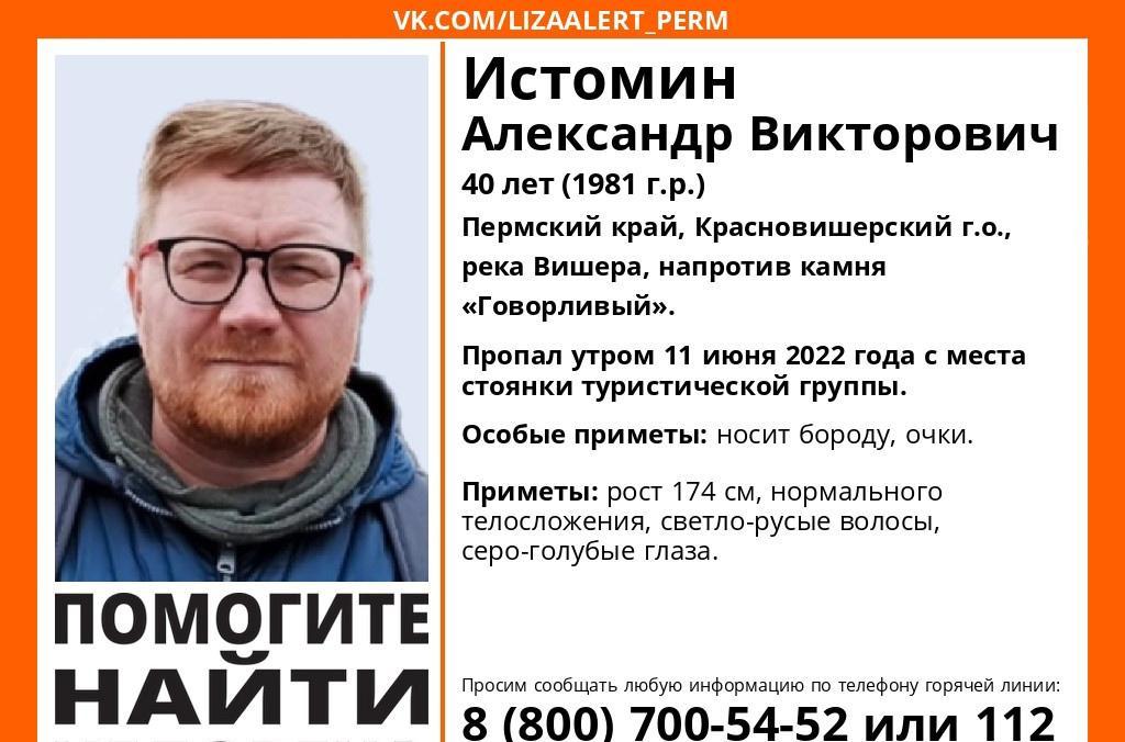 В Пермском крае пропавшего туриста нашли погибшим