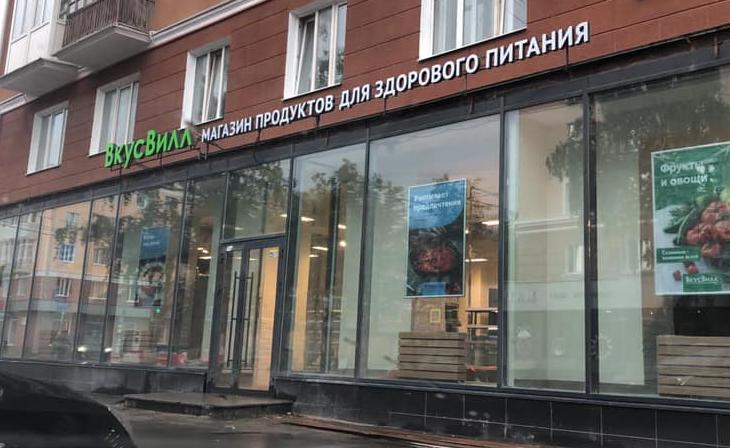 В Перми откроется два магазина сети «ВкусВилл»
