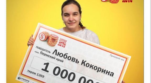 В Пермском крае студентка выиграла в лотерею миллион рублей