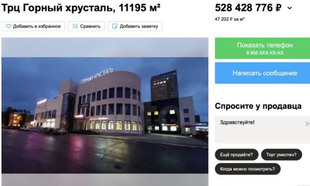 В Перми цену продажи здания ТРЦ «Горный хрусталь» снизили до 391,8 млн рублей