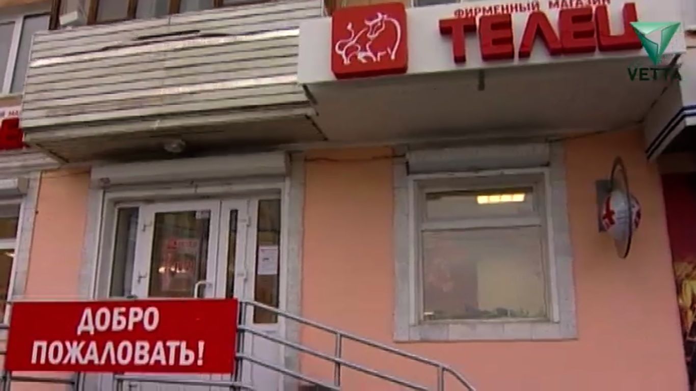 В Пермском крае мясоперерабатывающий завод «Телец» подал заявление о самобанкротстве