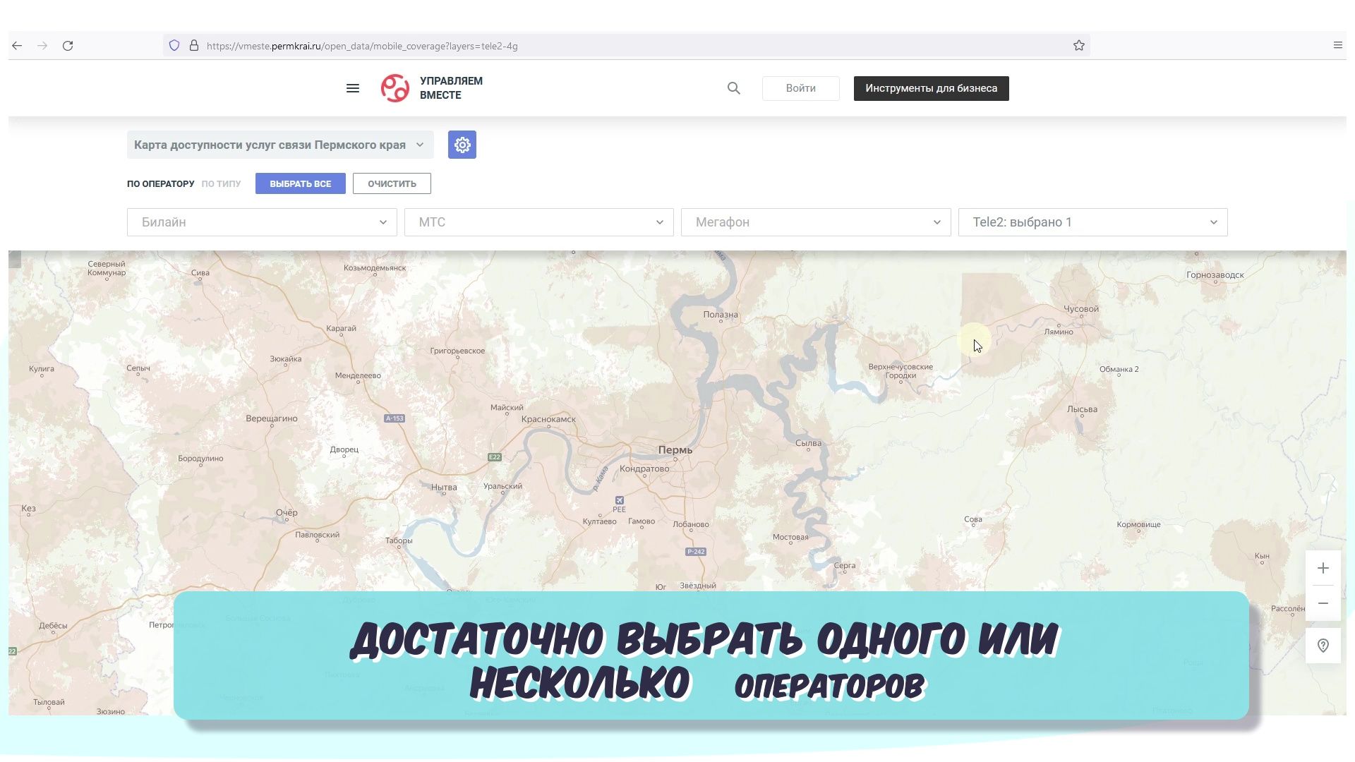 Как узнать, где «ловит» ваш оператор сотовой связи в Пермском крае
