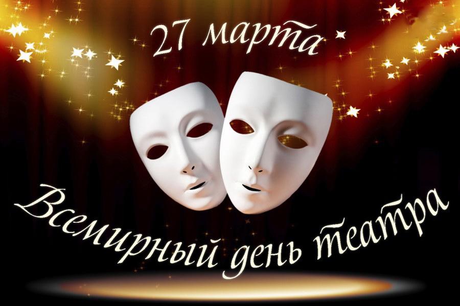 В Международный день театра в Прикамье пройдет несколько премьер 