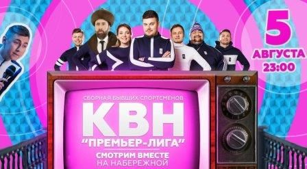 В субботу на набережной Перми покажут трансляцию игр КВН