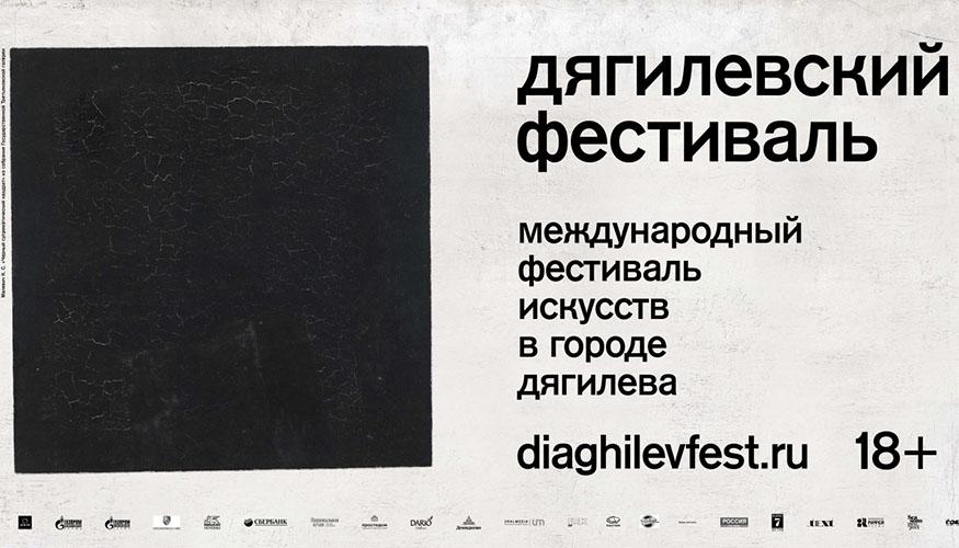 Два концерта Дягилевского фестиваля покажут на ТВ