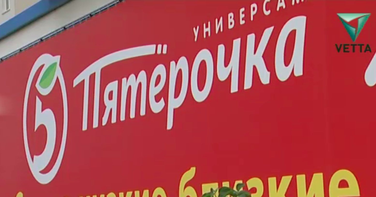 В Перми сеть «Пятерочка» признана виновной в нарушении закона о рекламе