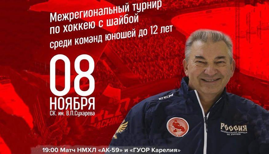 ТК «ВЕТТА 24» проведет прямую трансляция матча «АК-59» - ХК «Карелия»