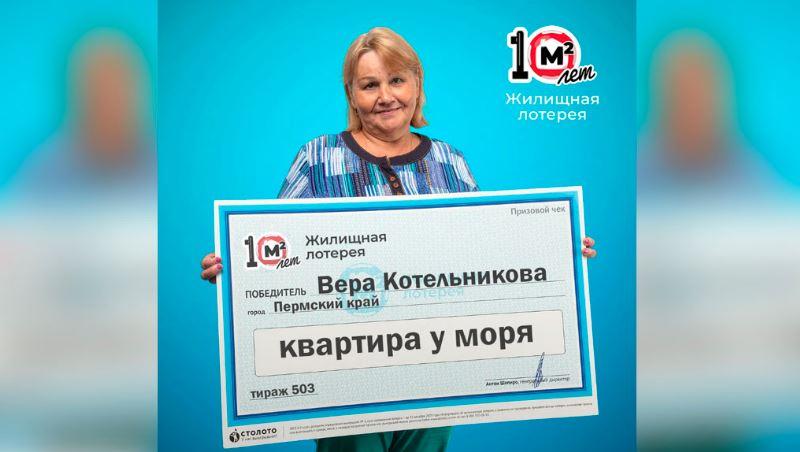 Жительница Прикамья выиграла в лотерею квартиру у моря