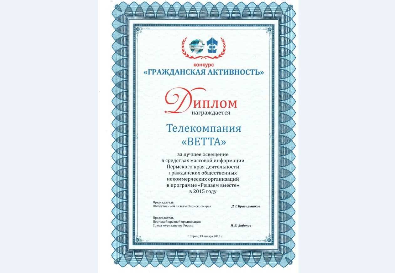 Корреспондент ВЕТТЫ Анастасия Петухова стала дипломантом конкурса "Гражданская активность"