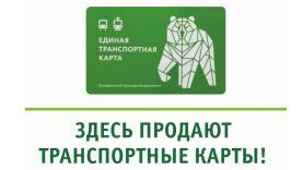 Транспортные карты в Перми начнут продавать в газетных киосках 