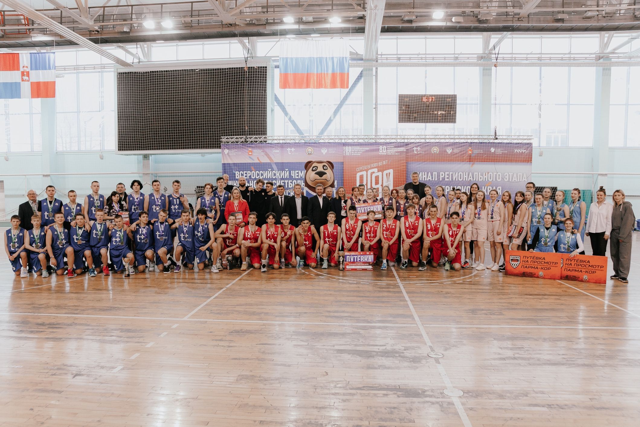 В Перми состоялся XVII финал регионального этапа ШБЛ «КЭС-Баскет»