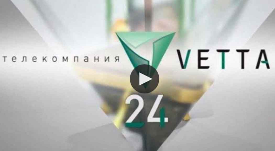 Онлайн-вещание телеканала ВЕТТА 24 стало доступно на сайте телекомпании