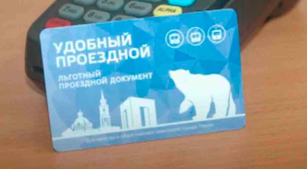 В Перми открыты новые пункты продажи проездных