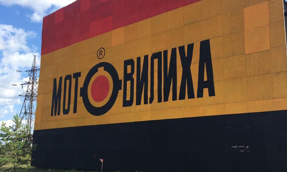 Банкротящиеся «Мотовилихинские заводы» продают на аукционе запчасти для РСЗО
