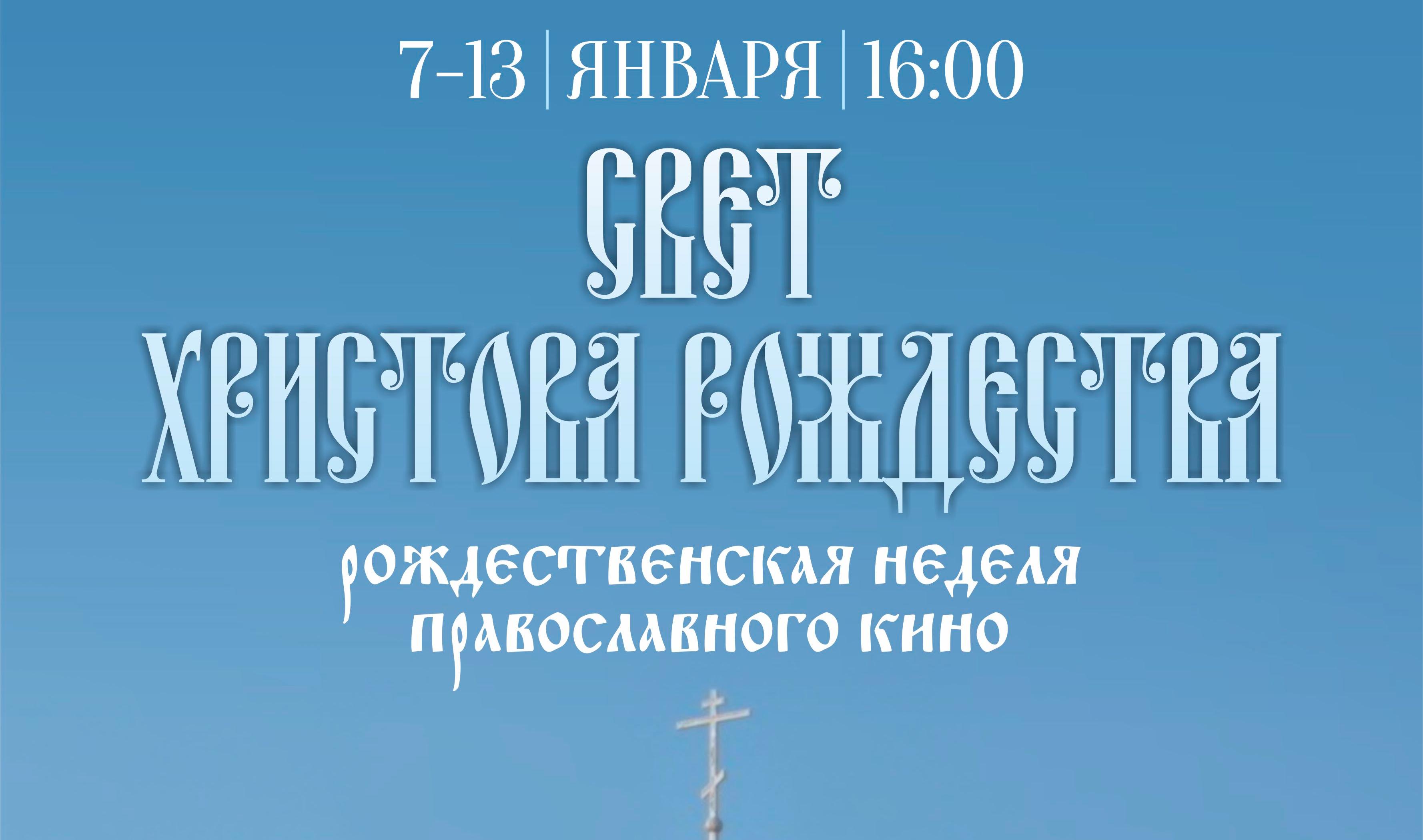 В Перми пройдет неделя православного кино