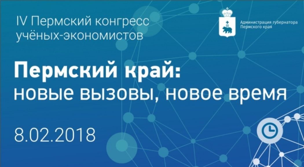 В Перми обсудят развитие криптовалют на IV экономическом конгрессе