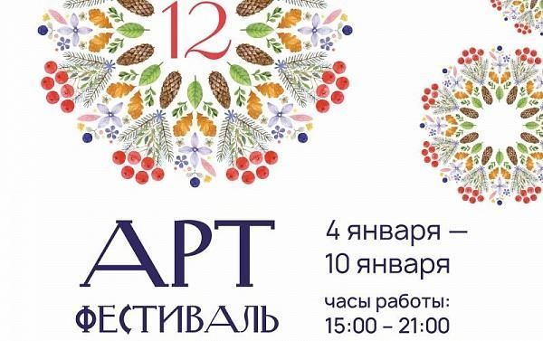 В Перми в новогодние каникулы пройдет арт-фестиваль «12»