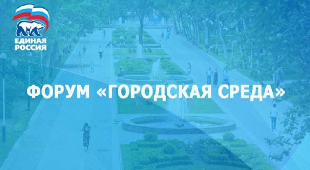 Пермская делегация примет участие в форуме «Городская среда» в Краснодаре