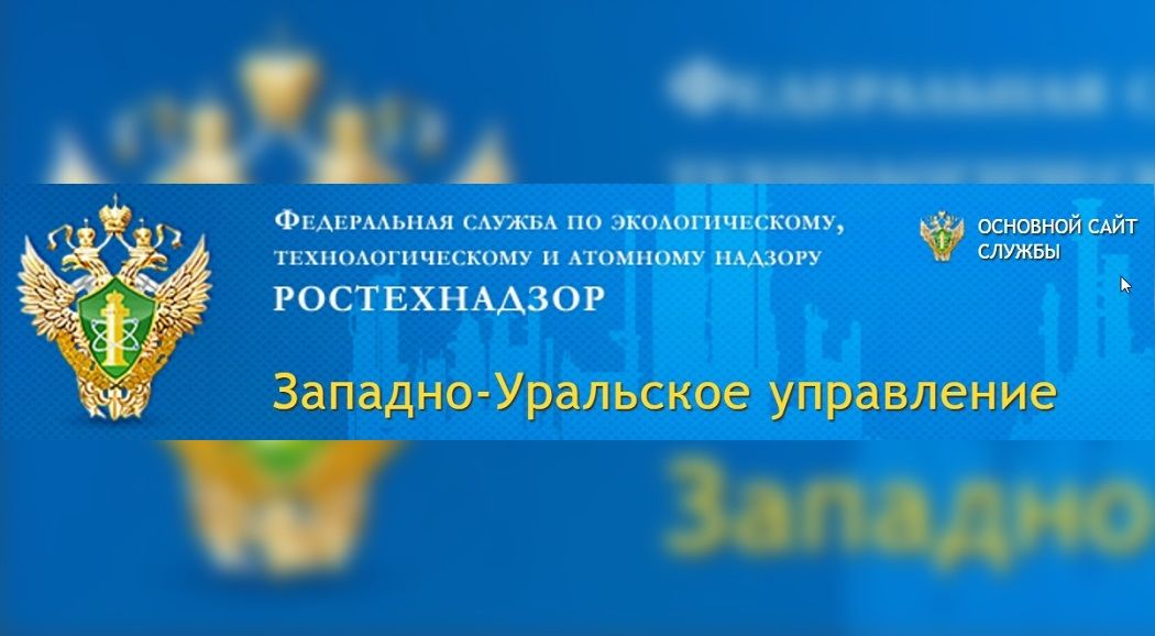 Сайт ростехнадзора курской области