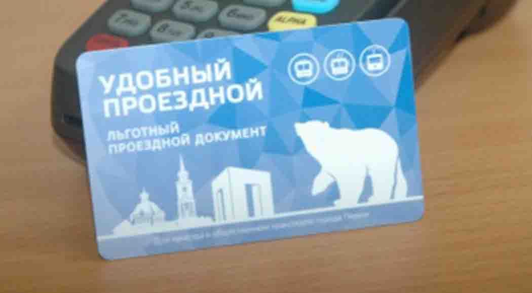 С 31 июля в Перми изменятся места продажи и пополнения льготных проездных