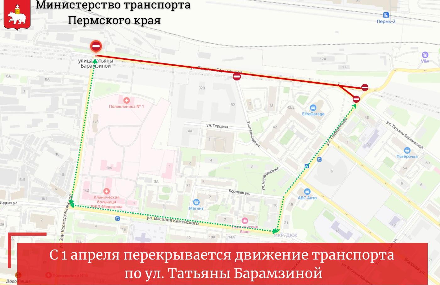 В Перми до 1 августа закроют движение транспорта на участке улицы Барамзиной