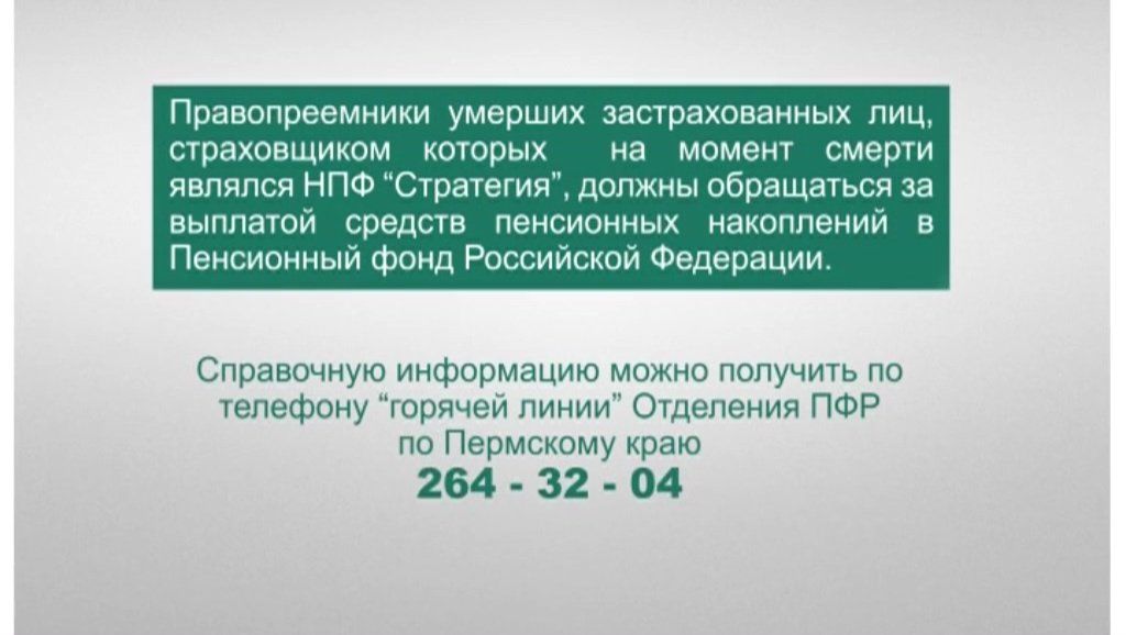 Номер телефона пенсионного фонда пермского